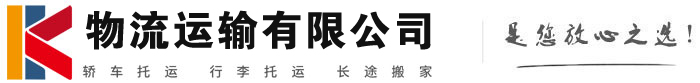 抚顺物流有限公司
